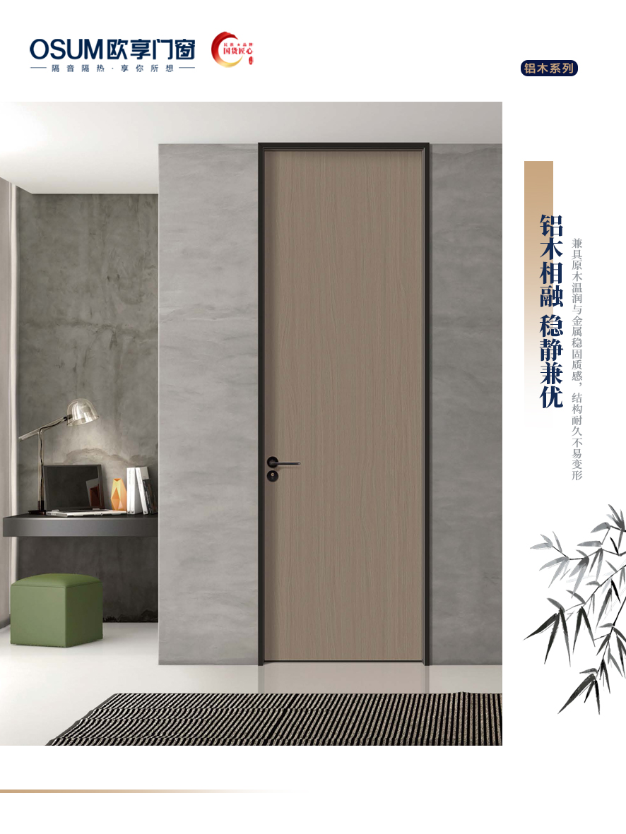 铝木系列.jpg
